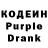 Кодеиновый сироп Lean Purple Drank Brawl name